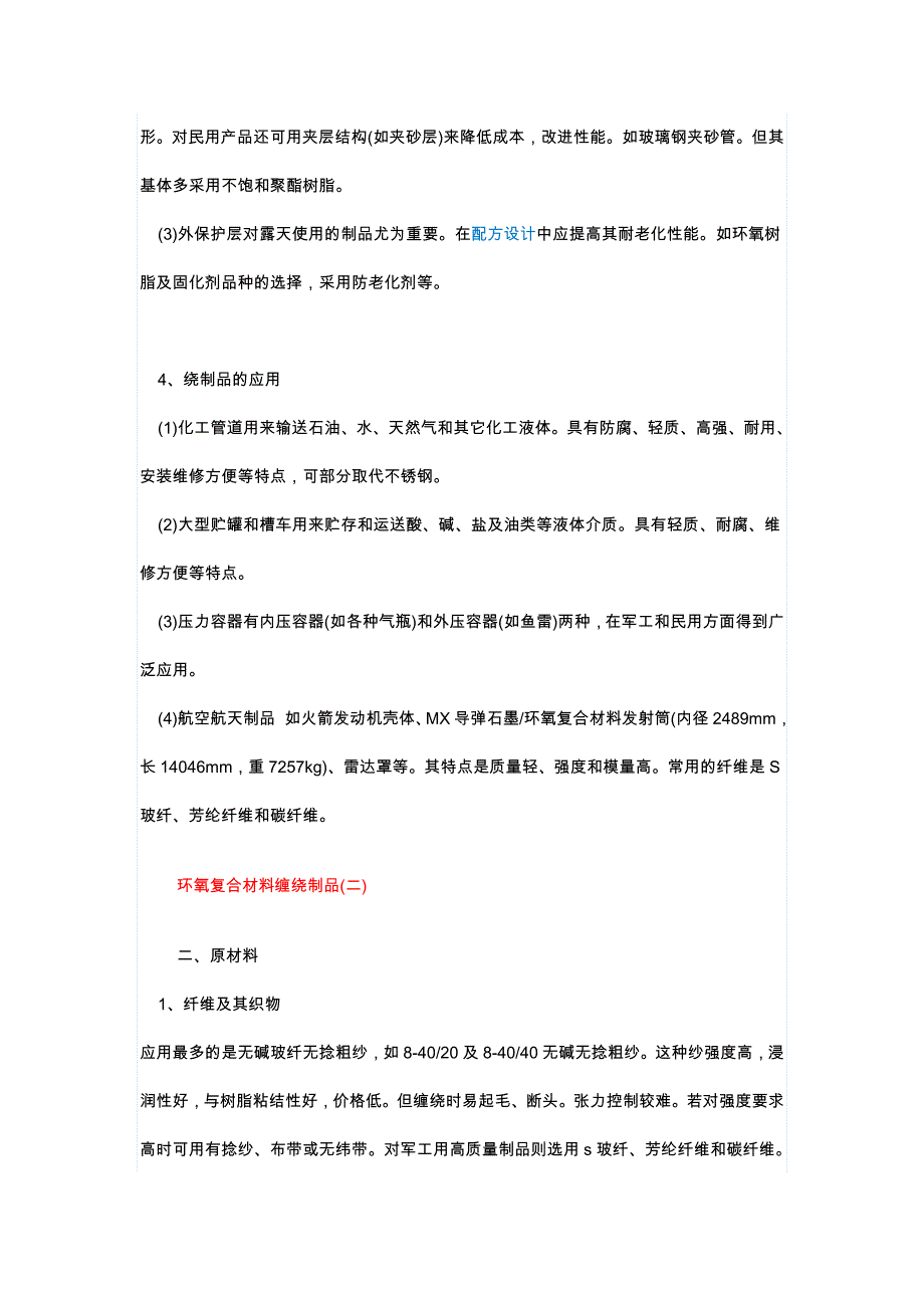 环氧复合材料缠绕制品_第3页