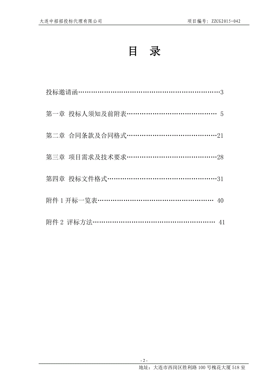 大连新机场全场竖向设计及防潮排涝专题研究工作采购项目招标文件_第3页