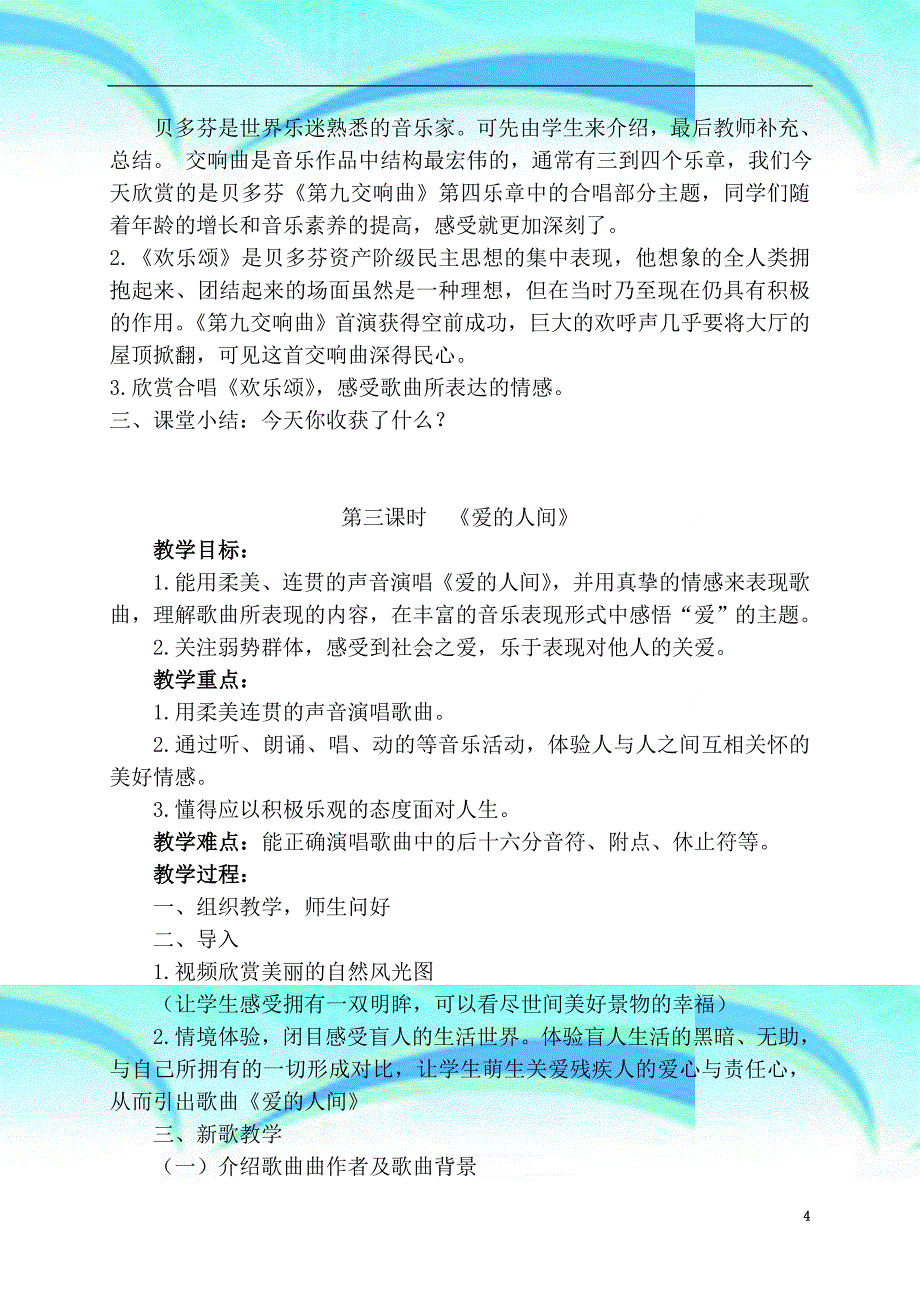 人教版六年级下册音乐教学导案_第4页