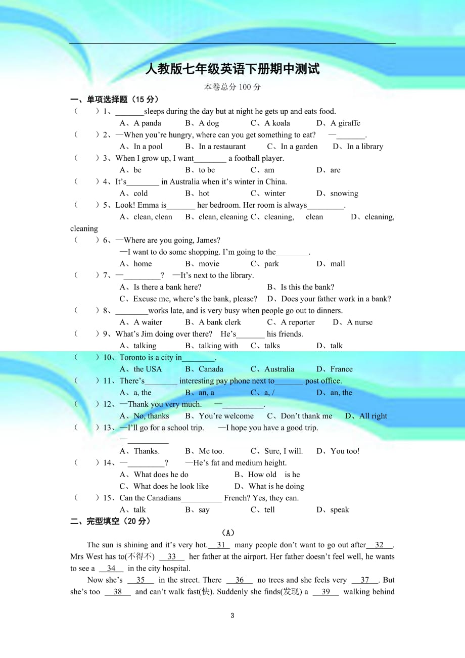 人教版七年级英语下册期中考试_第3页