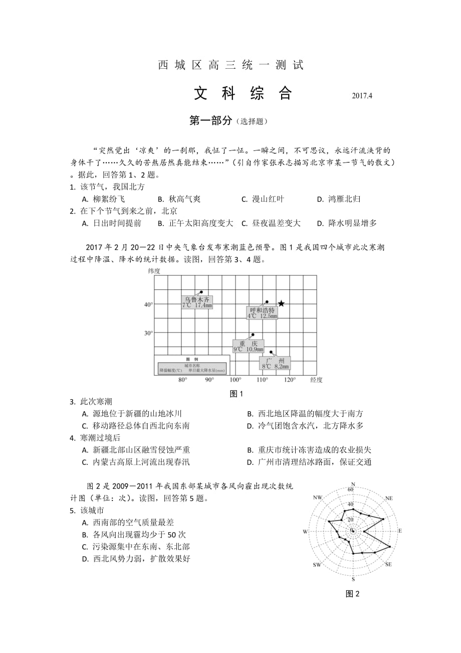 2017.3西城高三一模地理试题与标准答案_第1页