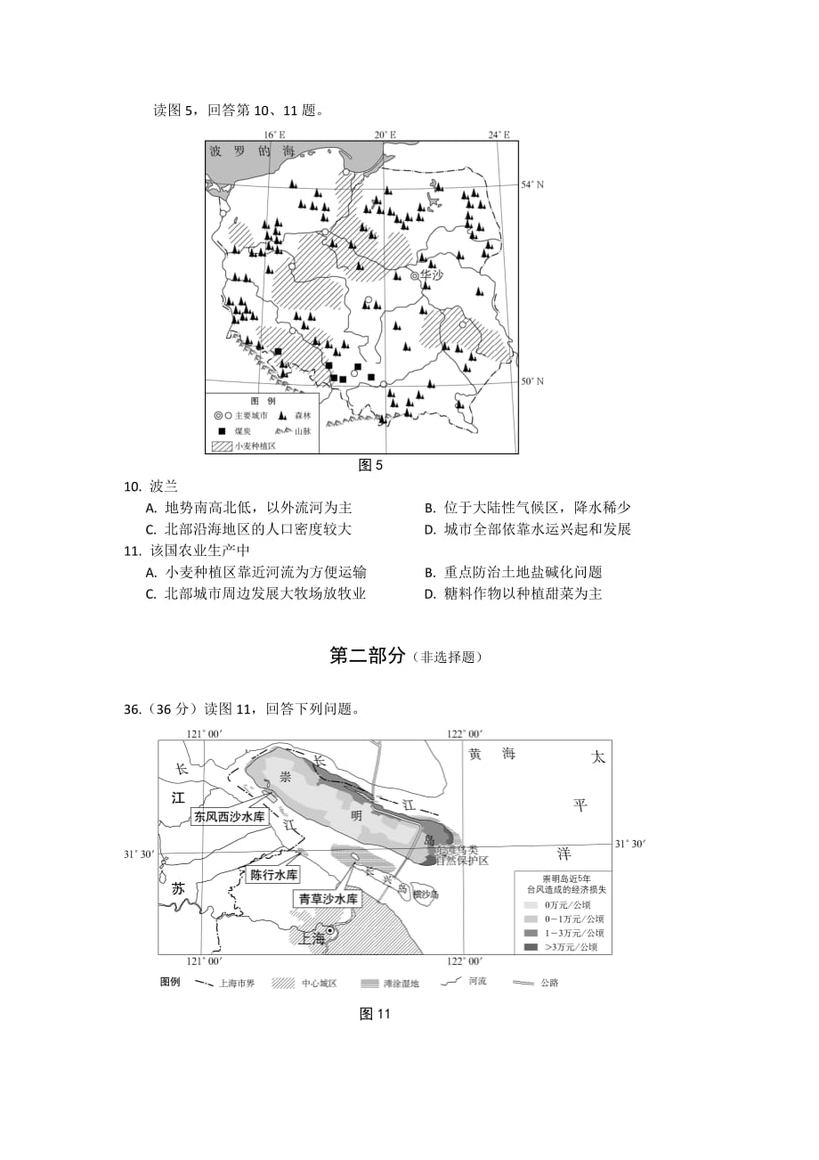 2017.3西城高三一模地理试题与标准答案_第3页