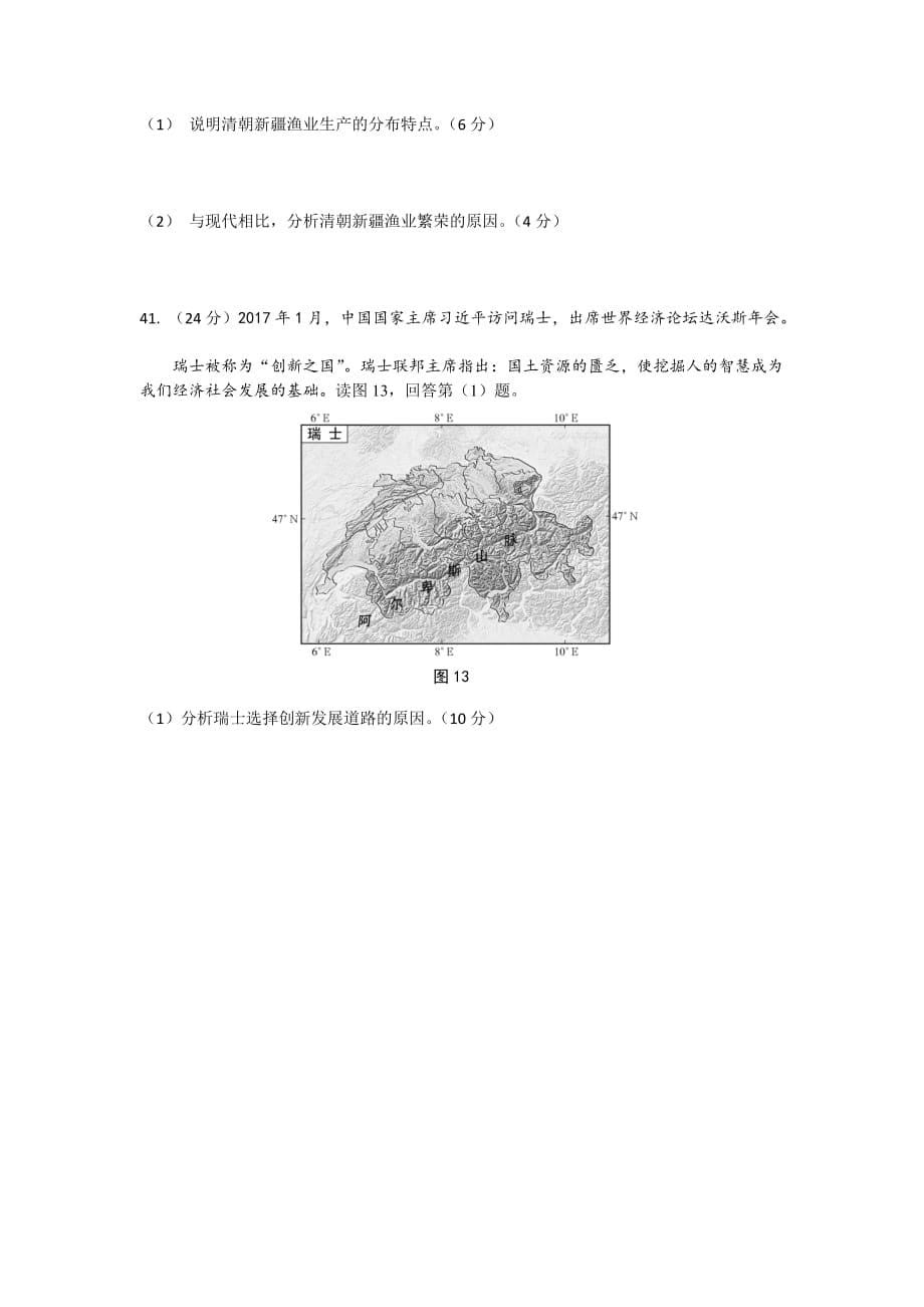 2017.3西城高三一模地理试题与标准答案_第5页