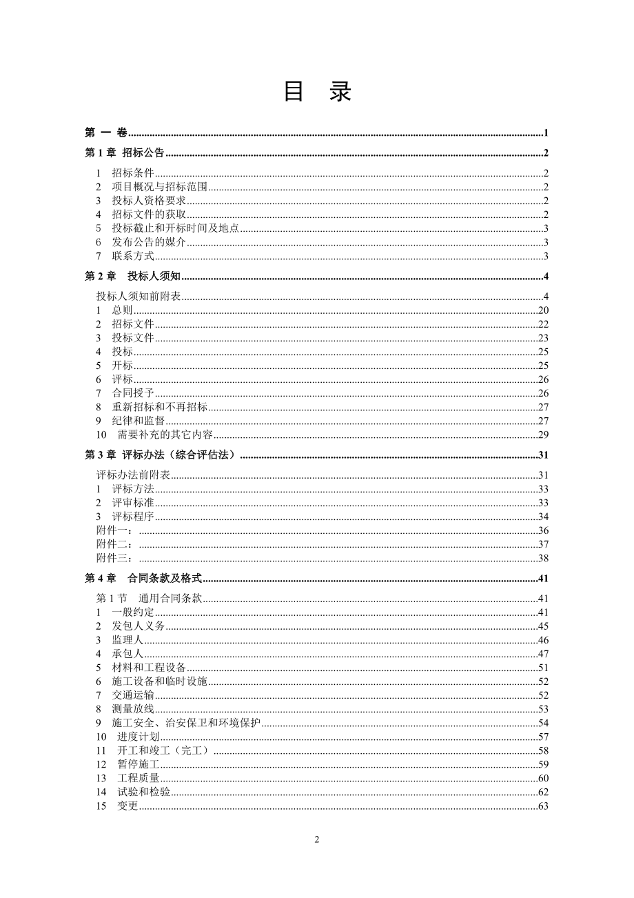 綦江区黄沙水库工程灌区工程_第2页