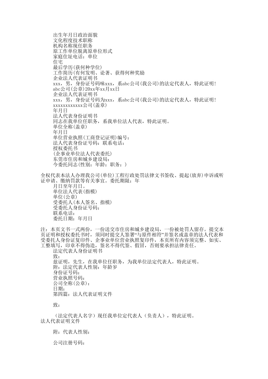 法人代表证明(精选多 篇).docx_第2页