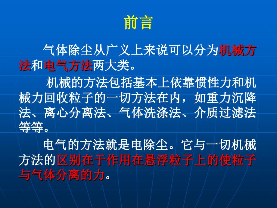 电除尘器原理介绍及计算汇编_第1页