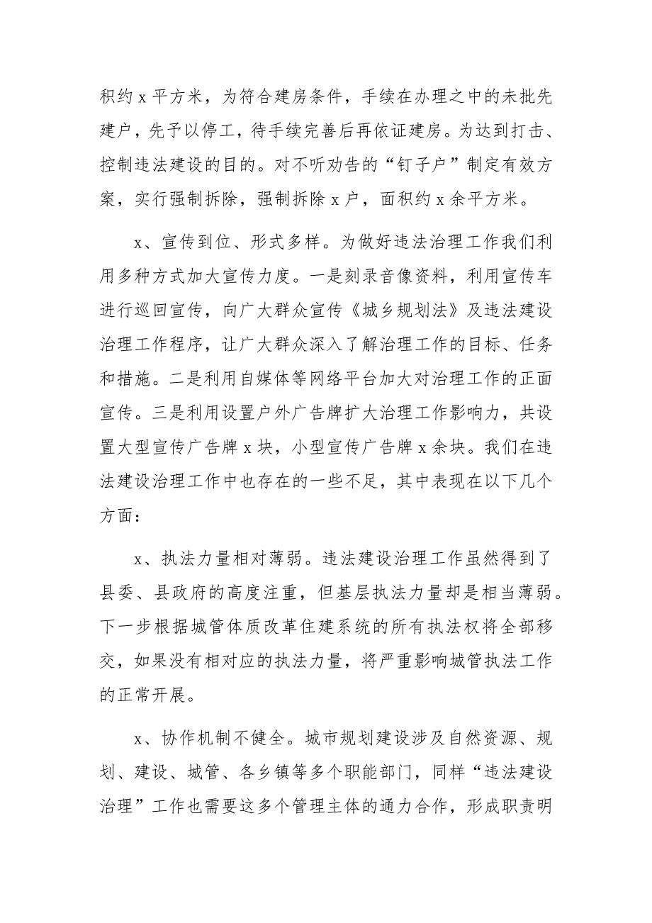 违法建筑治理专项行动工作小结汇报_第2页