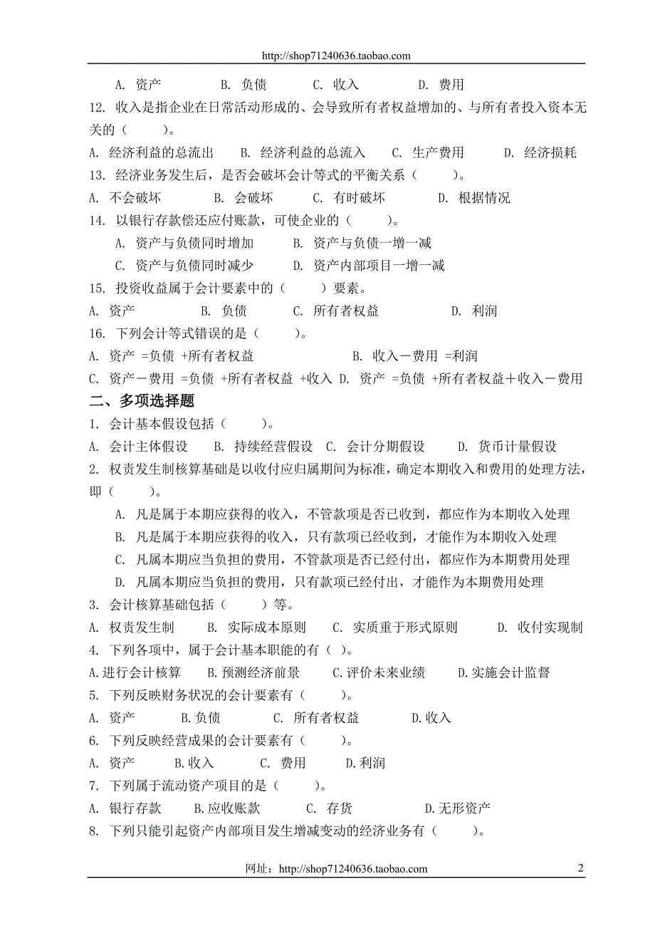 《会计基础各章节习题及标准答案1_第2页