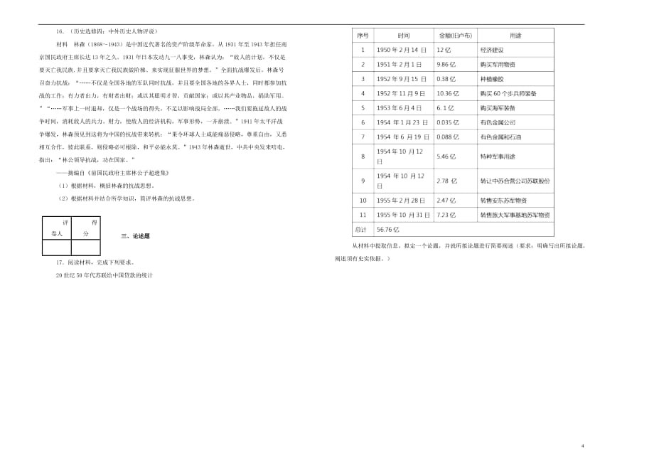 西藏自治区2019届高三历史上学期第五次月考试题（含解析）_第4页