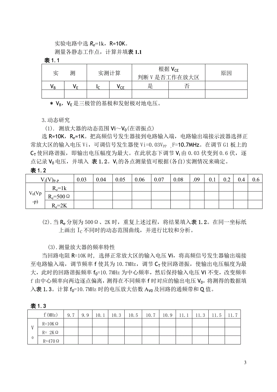 高频实验指导书2015.9._第4页