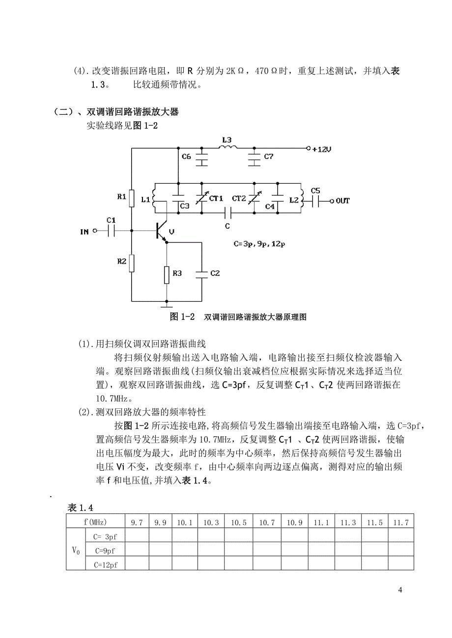 高频实验指导书2015.9._第5页