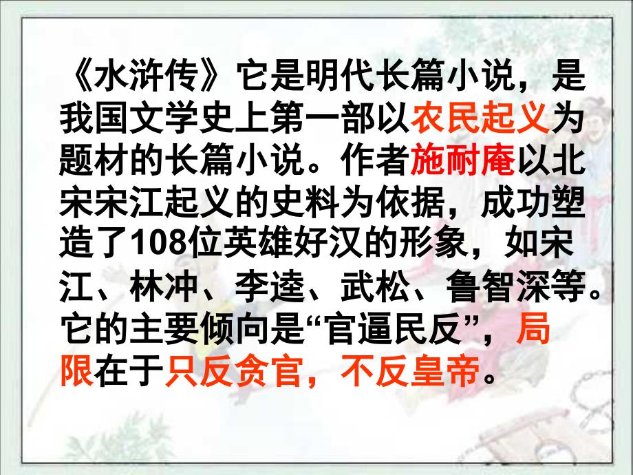 苏教版小学语文五年级上册《林冲棒打洪教头》课件讲述_第3页