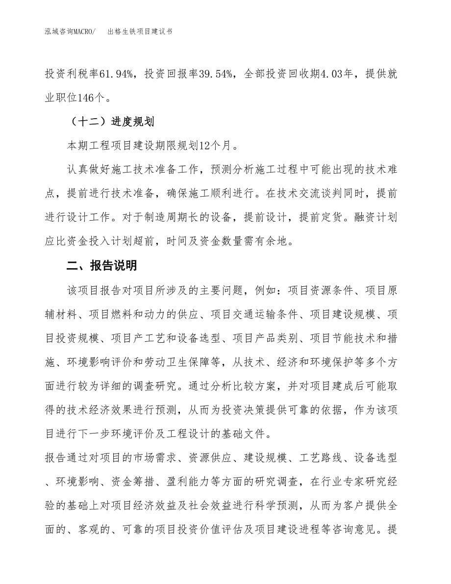 出格生铁项目建议书（可研报告）.docx_第5页