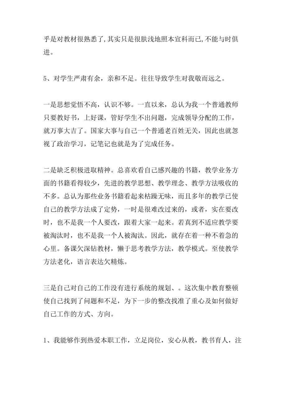 小学教师师德师风自查年度工作报告_第2页