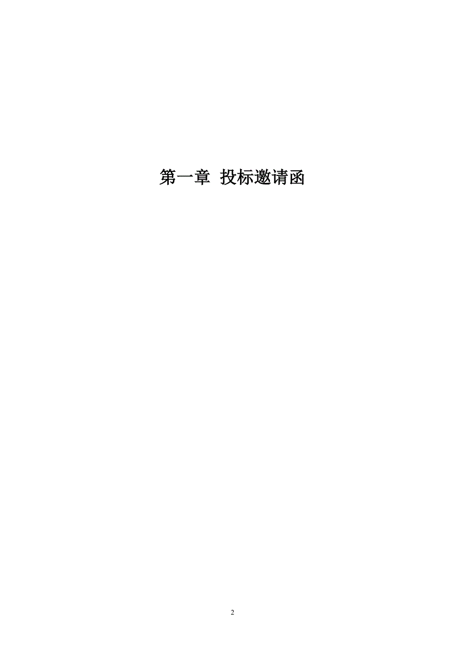 大连新机场项目预可及工可阶段飞机性能分析项目招标文件_第3页