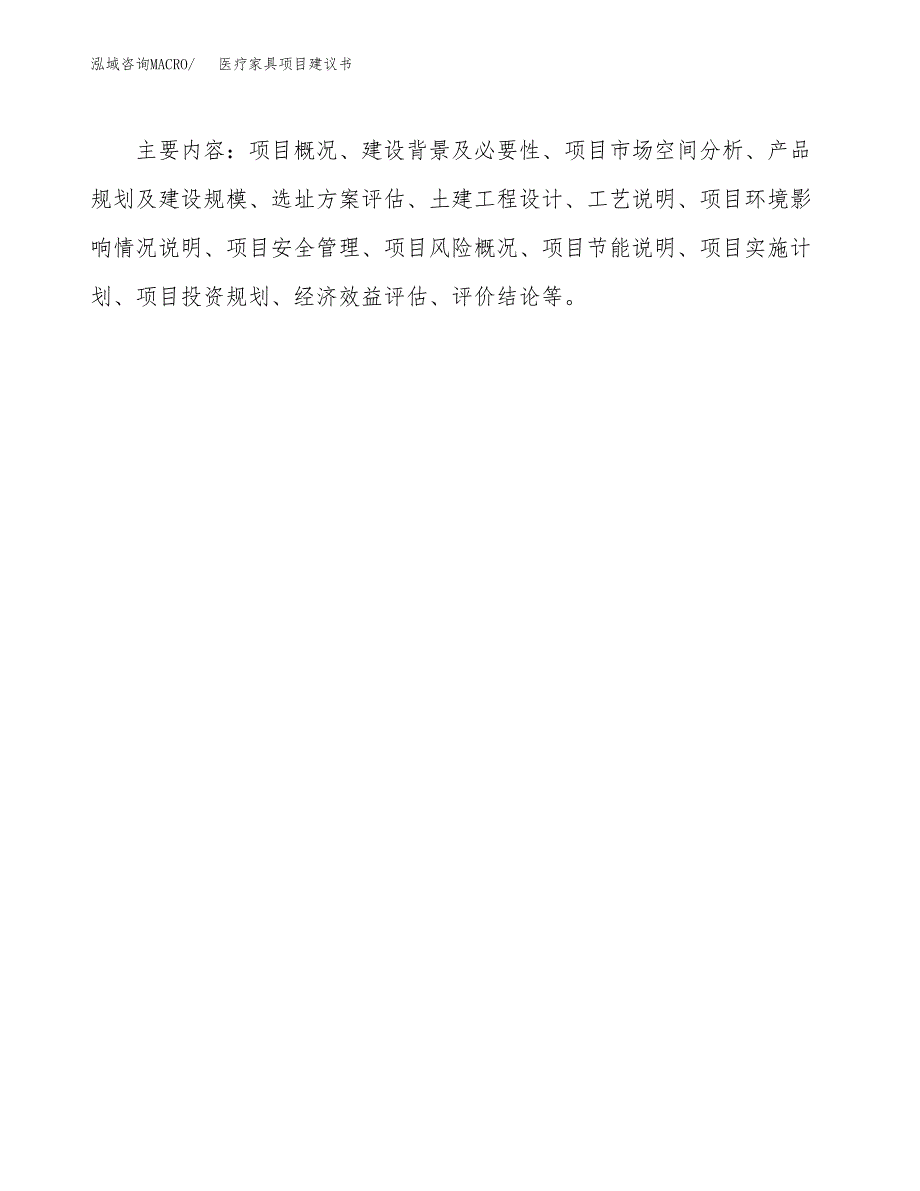 医疗家具项目建议书（可研报告）.docx_第3页