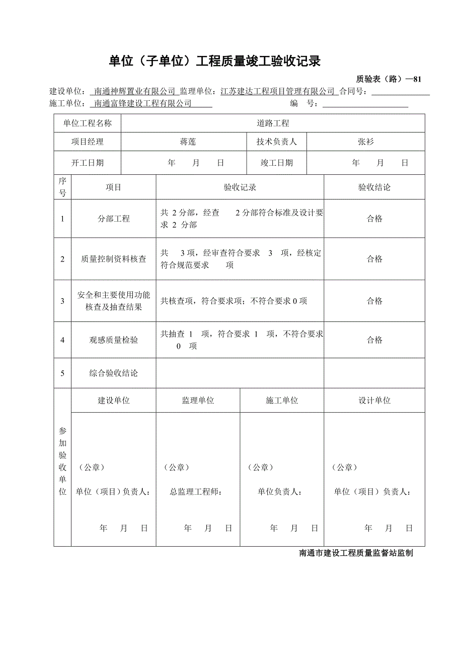 道路评定_第1页