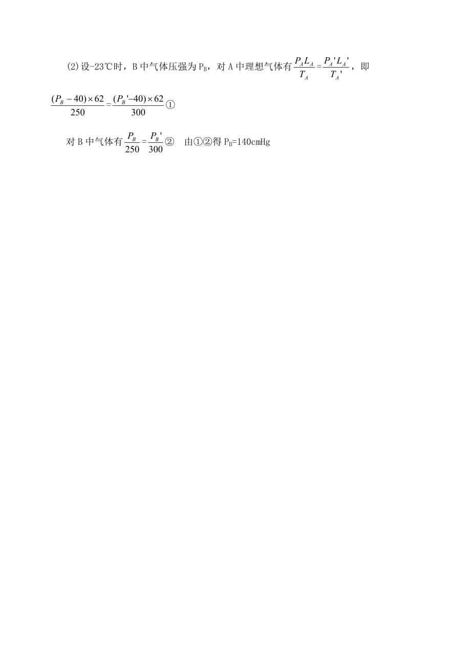 3-3气体性质计算题简编(含标准答案)_第5页