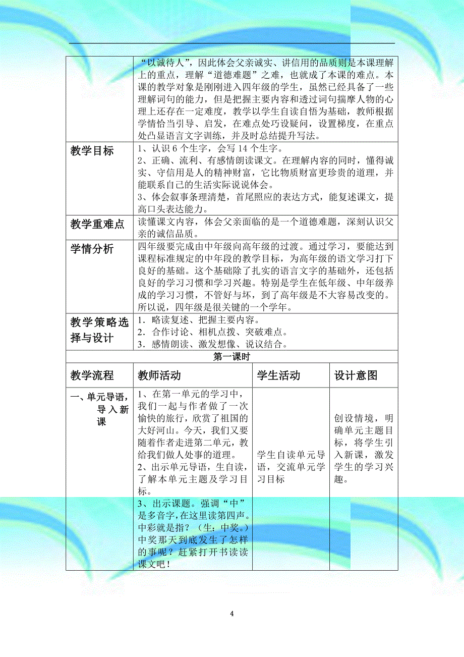 人教版四下语文第二单元教育教学设计_第4页