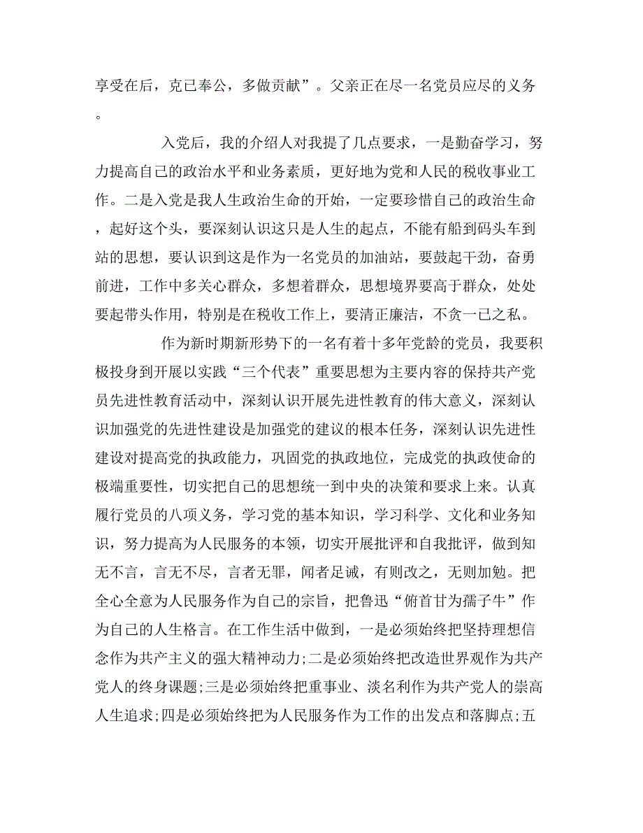 入党誓词重温心得体会6篇_第2页