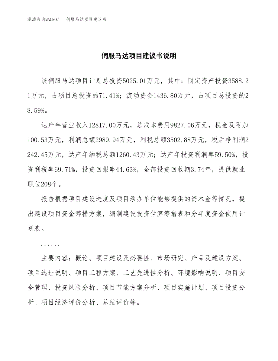 伺服马达项目建议书（可研报告）.docx_第2页