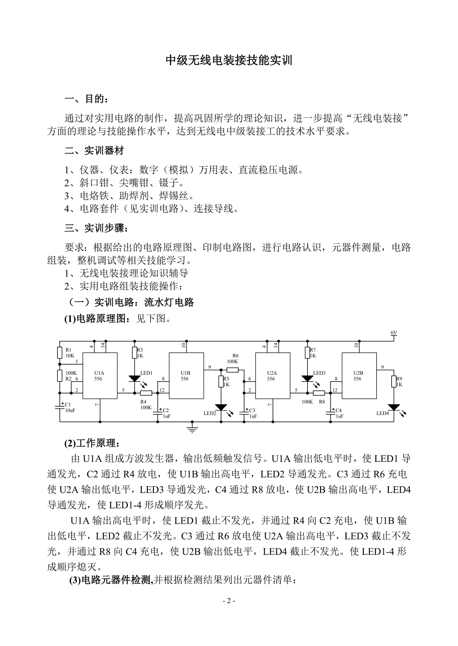 无线电装接工实训指导书_第2页