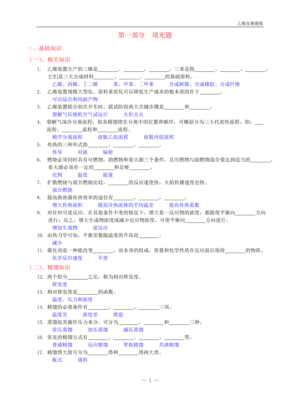 乙烯竞赛题集._第1页