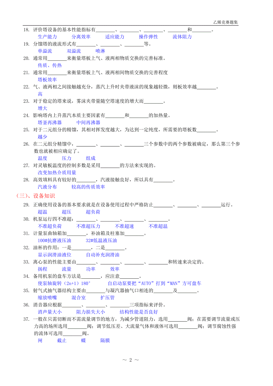 乙烯竞赛题集._第2页