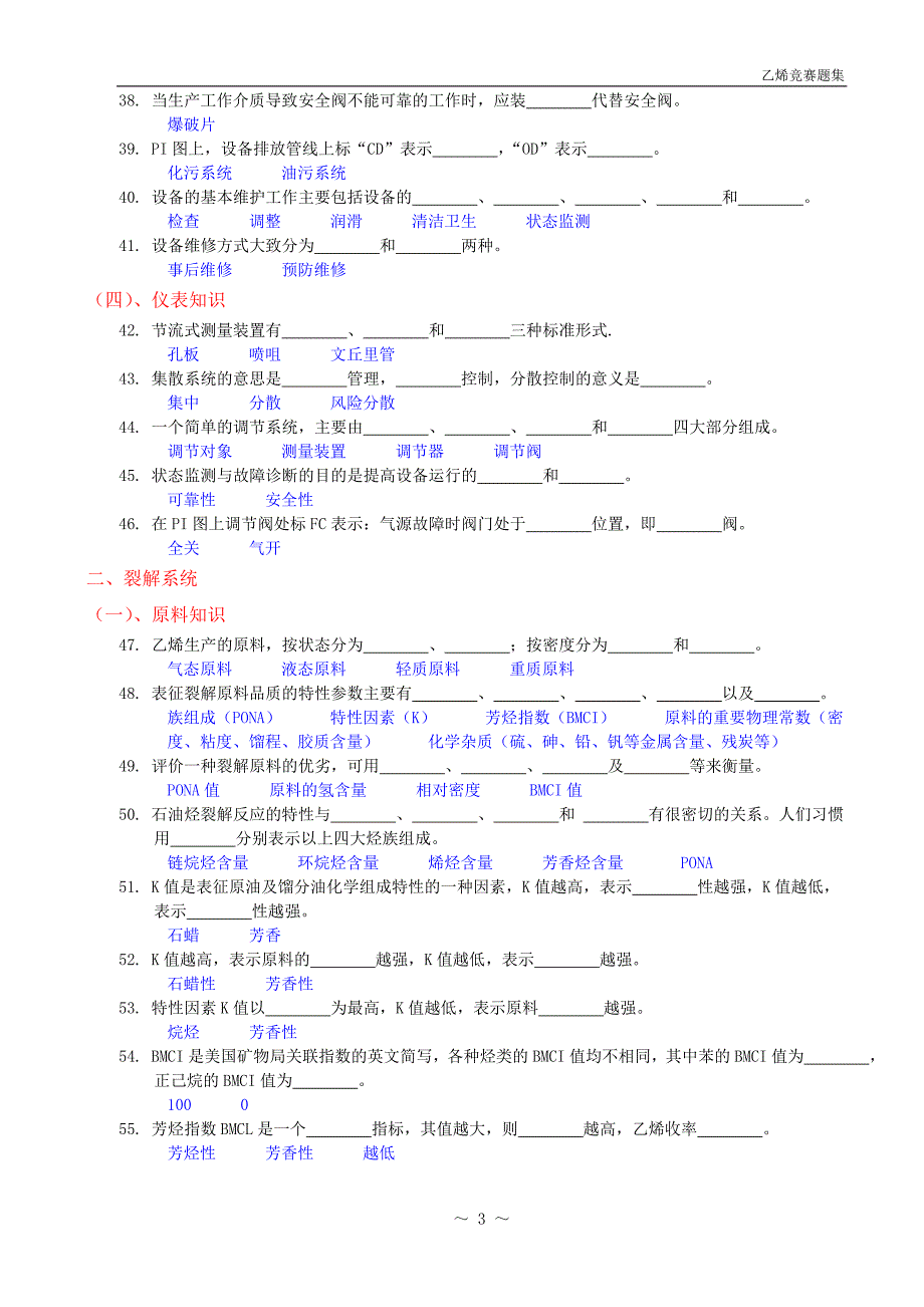 乙烯竞赛题集._第3页