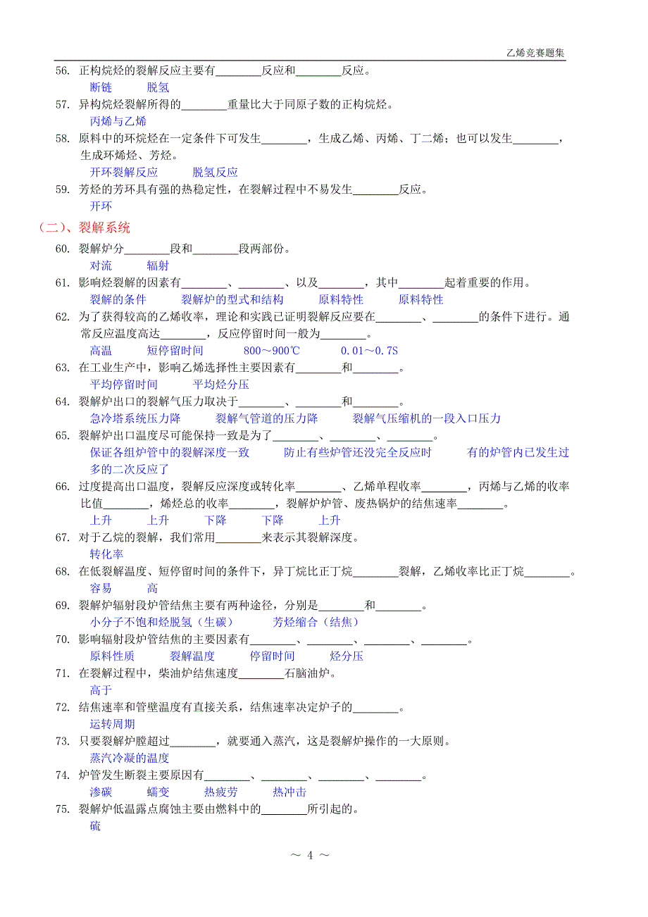 乙烯竞赛题集._第4页