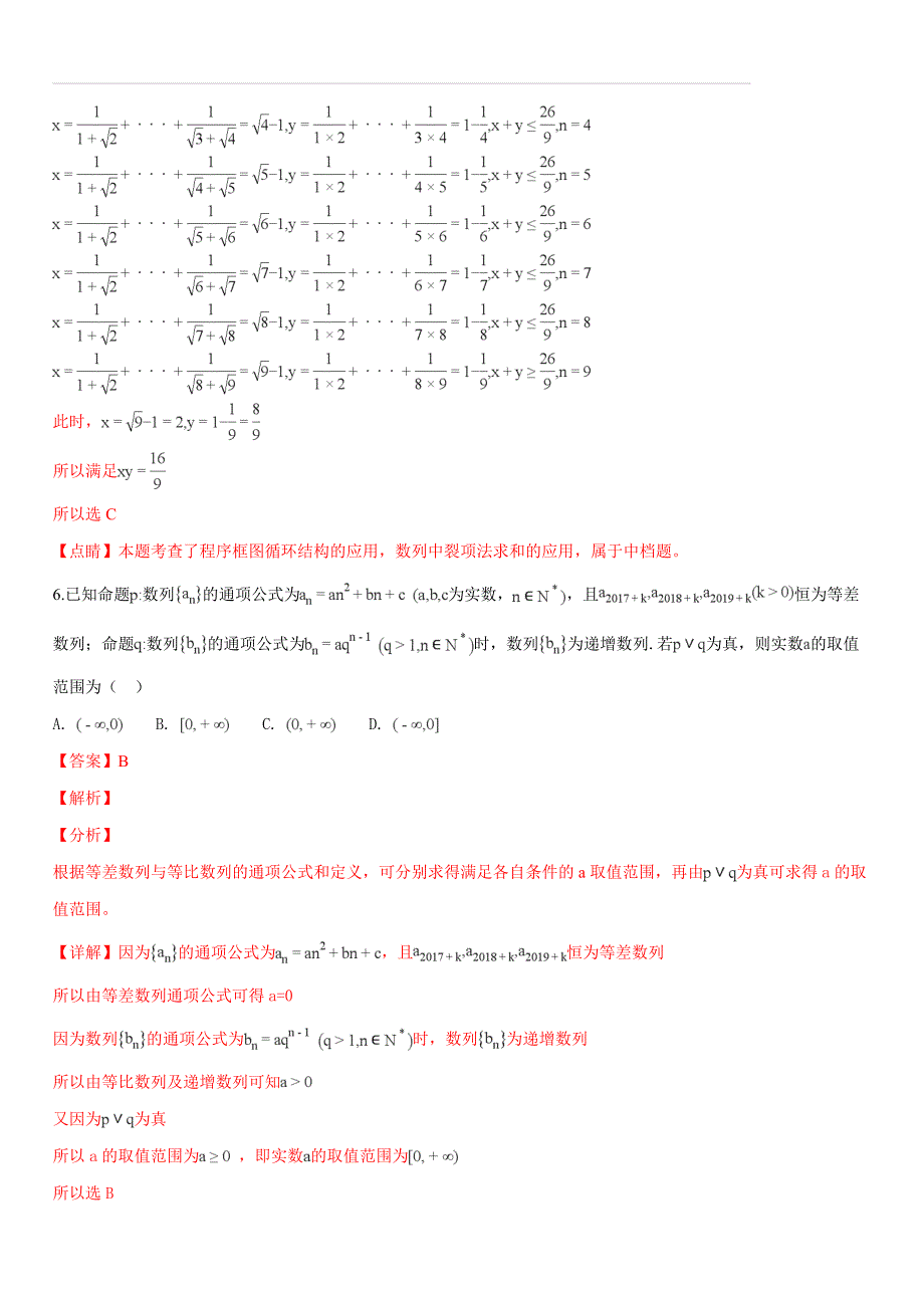 湖南省长沙市2019届高三下学期第一次适应性考试(一模)数学（理）试题（解析版）_第4页