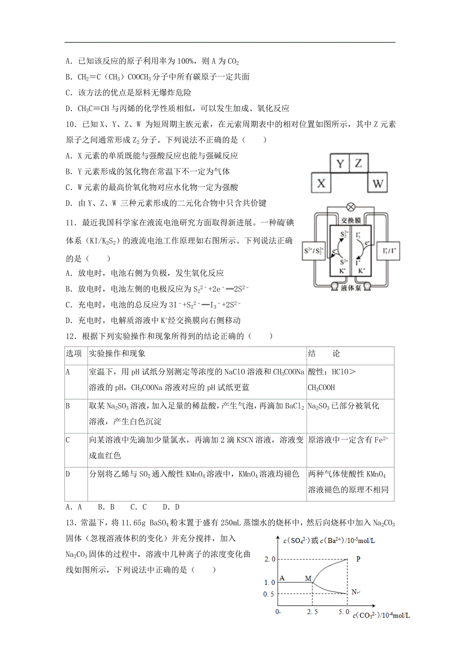 江西省师范大学附属中学2019高三理综上学期期末测试试题无答案2019062602131_第3页