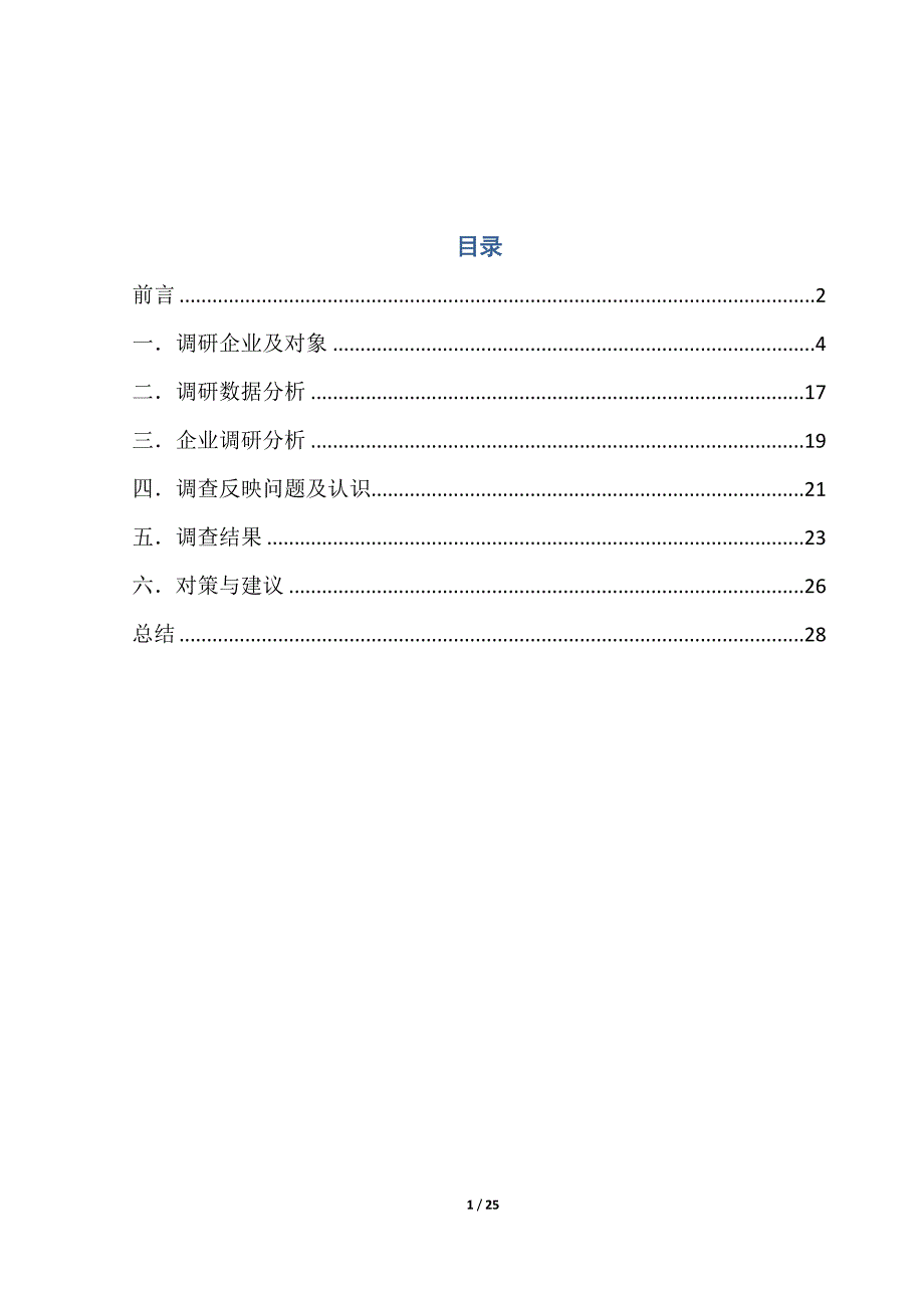 应用电子技术岗位调研._第4页