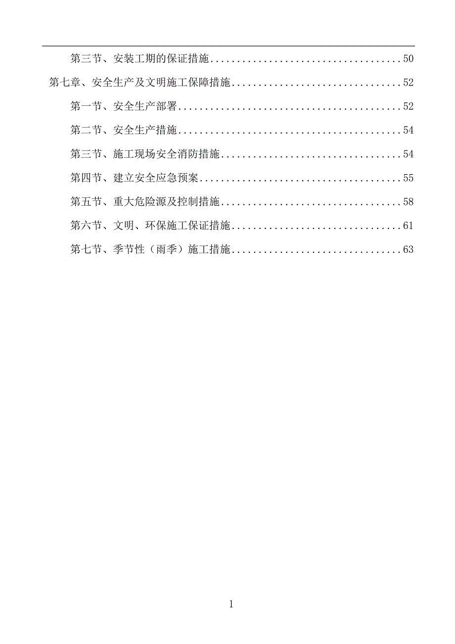 体育馆施工方案._第3页