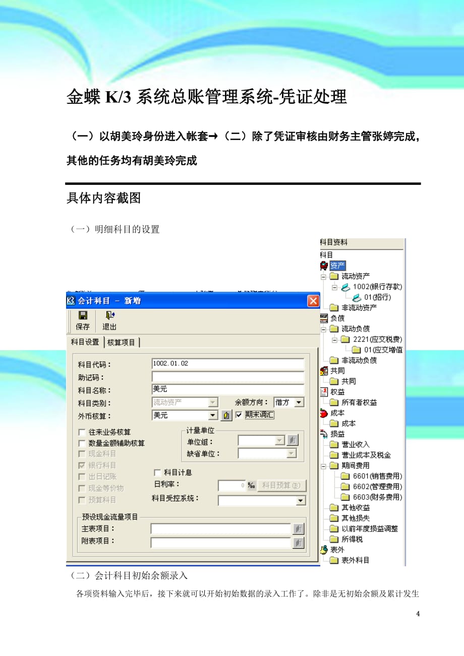 电算化实验二_第4页