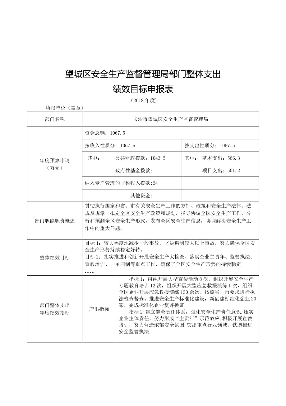 望城区安全生产监督管理局专项资金绩效目标申报表_第3页