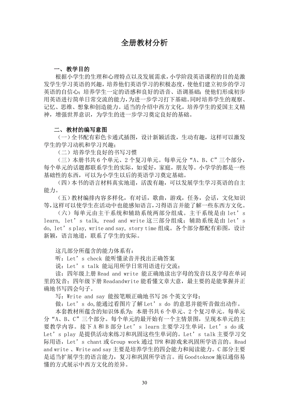 人教版pep小学四年级全册教材分析_第1页