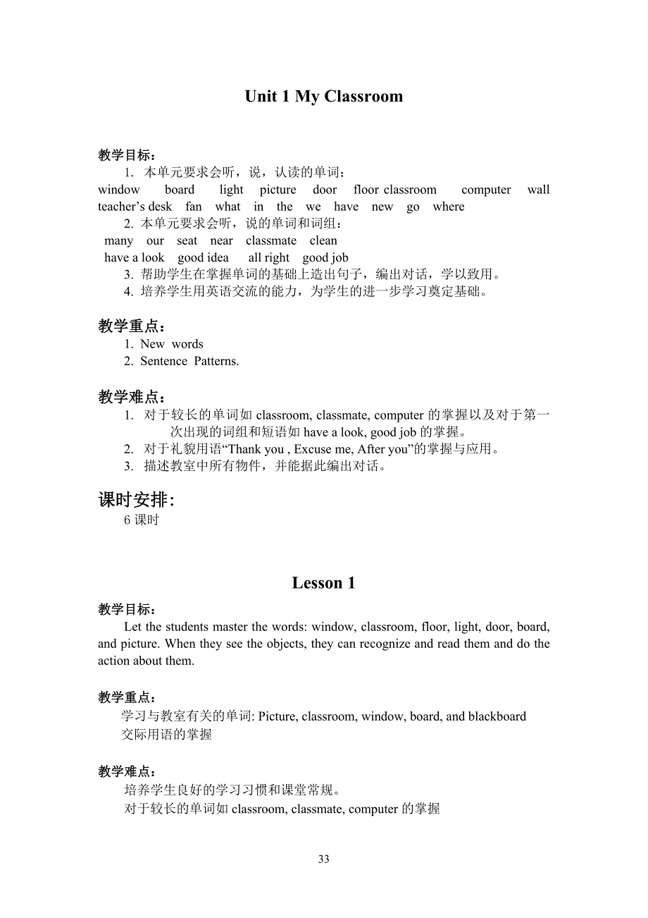 人教版pep小学四年级全册教材分析_第4页