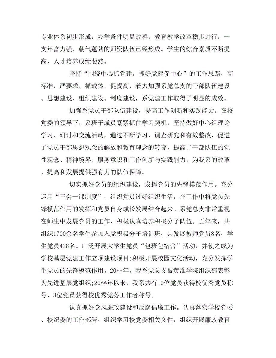 学院党委换届工作报告【全文】_第2页