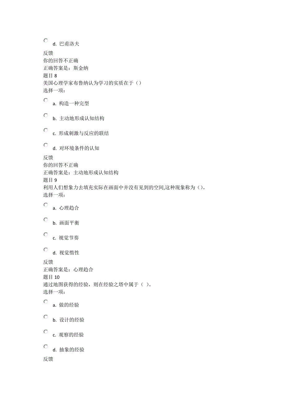 现代教育技术考试题._第3页