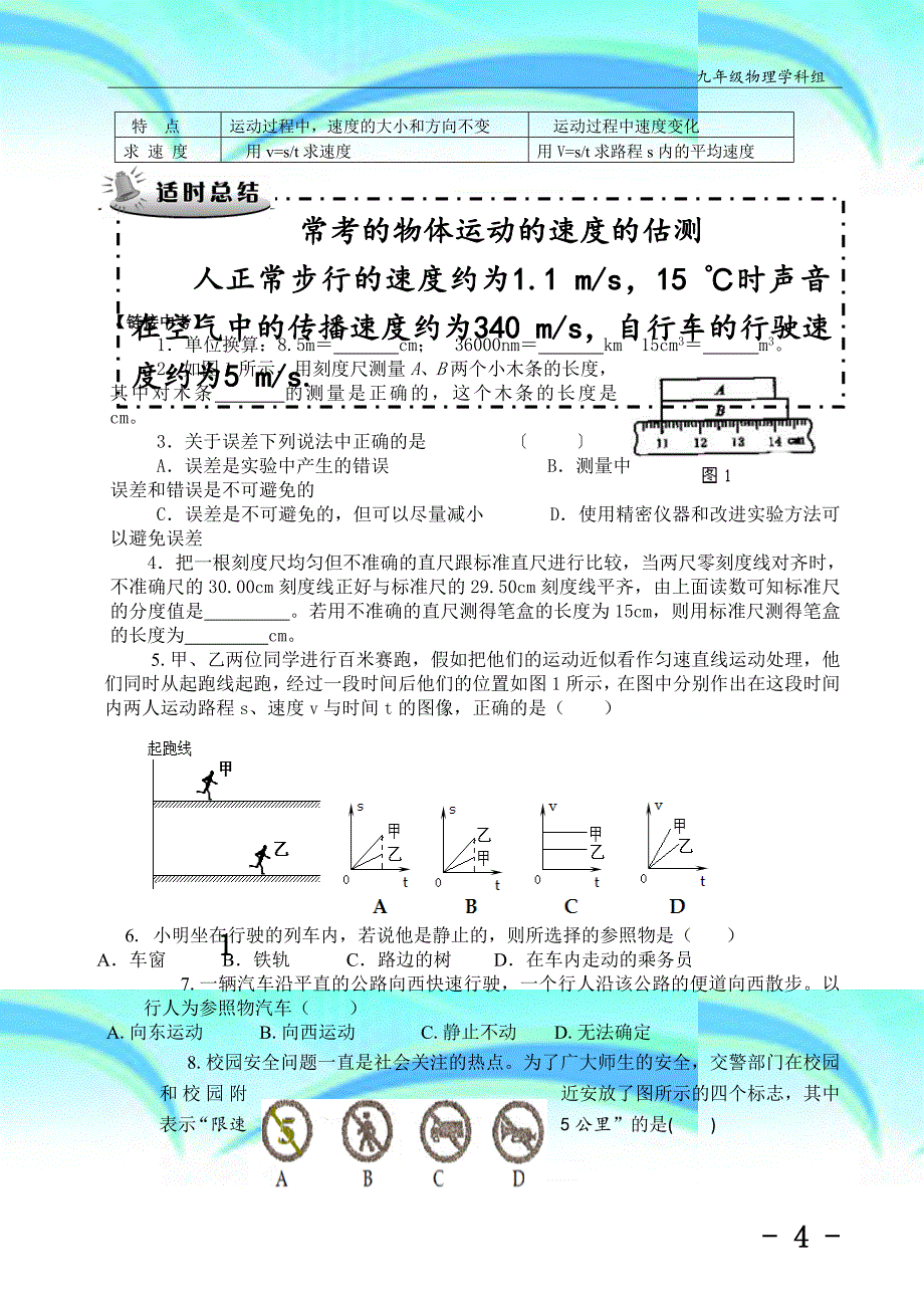 九年级中考物理第一轮复习教学导案全_第4页