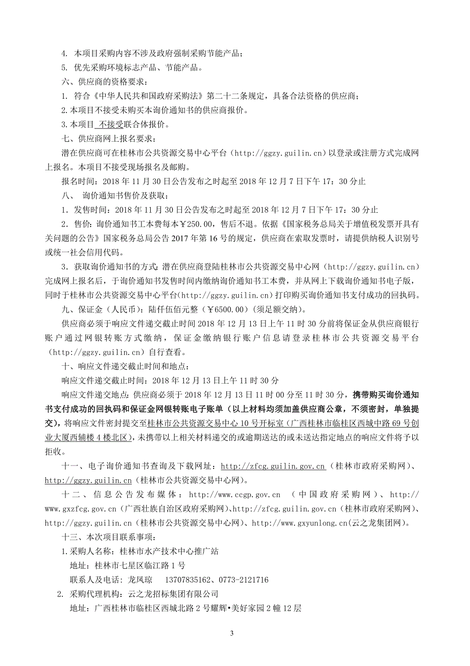 集装箱养殖系统设备采购文件_第4页