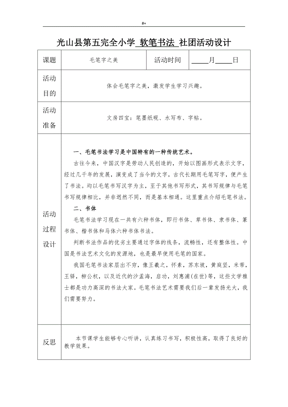 软笔书法社团活动设计(新编)_第2页