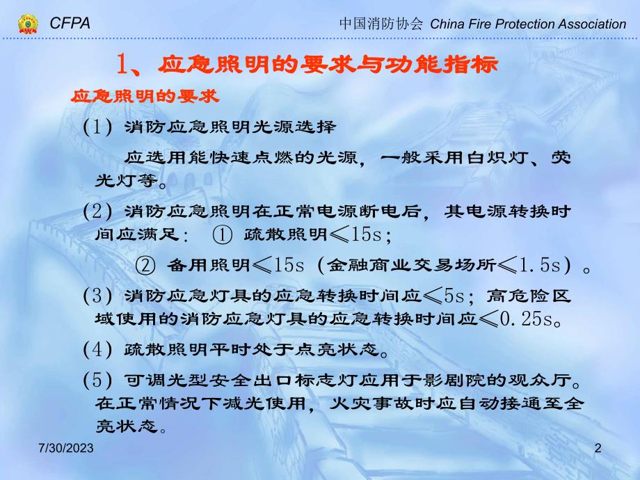 消防应急照明与疏散指示标志解析_第2页