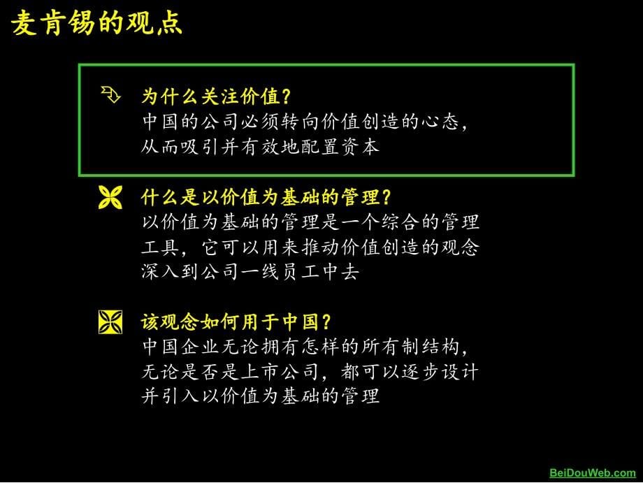 麦肯锡-建立成功的财务管理体系解析_第5页