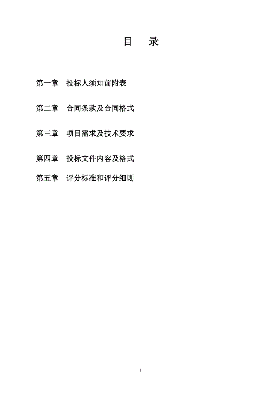 大连教育学院学院信息化建设经费-数据备份设备采购项目招标文件_第2页