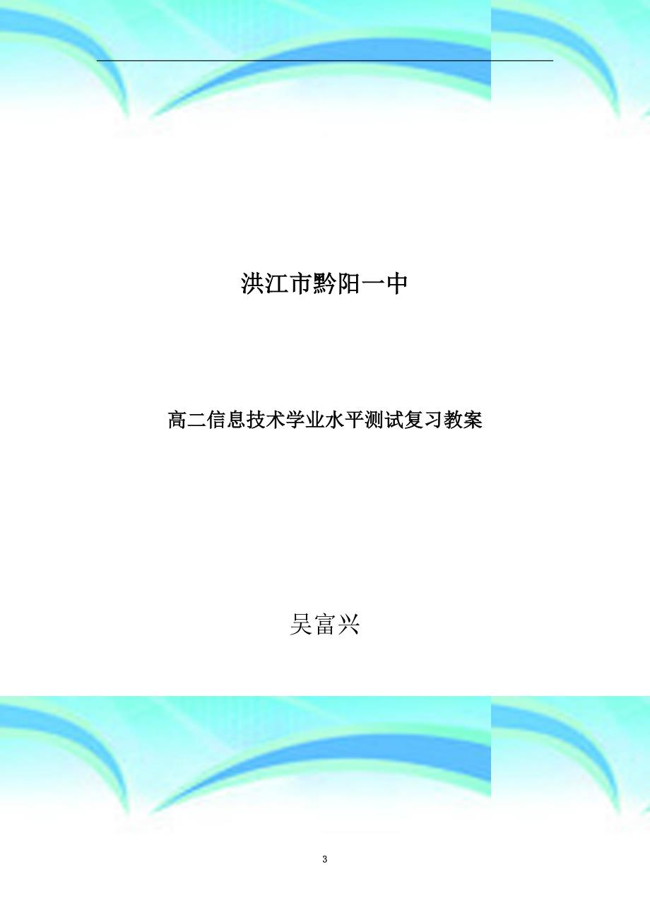 信息技术复习教学导案_第3页