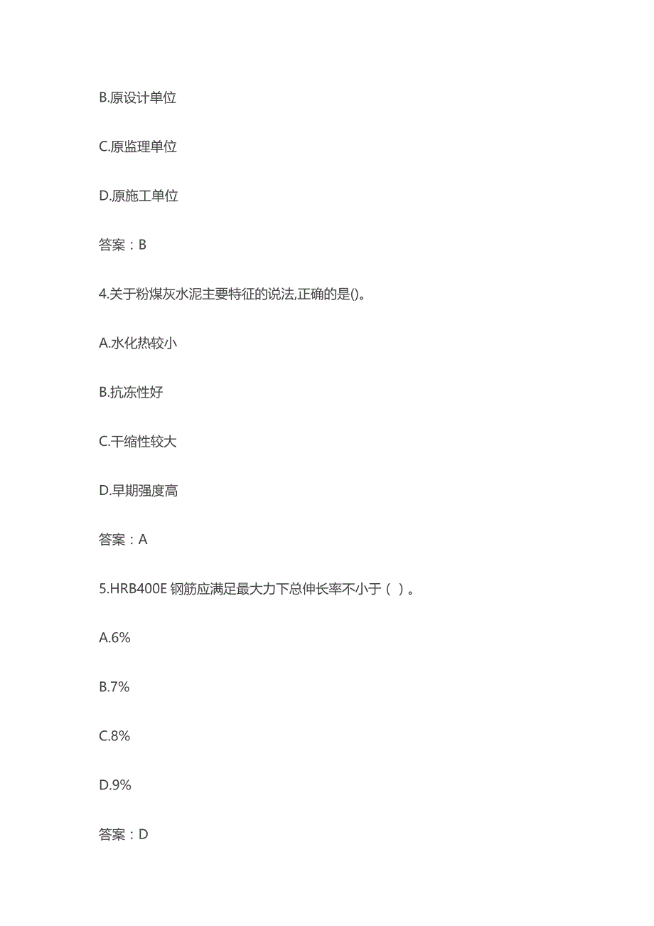 2018年一级建造师建筑实务真题及标准答案(最全版本)_第2页