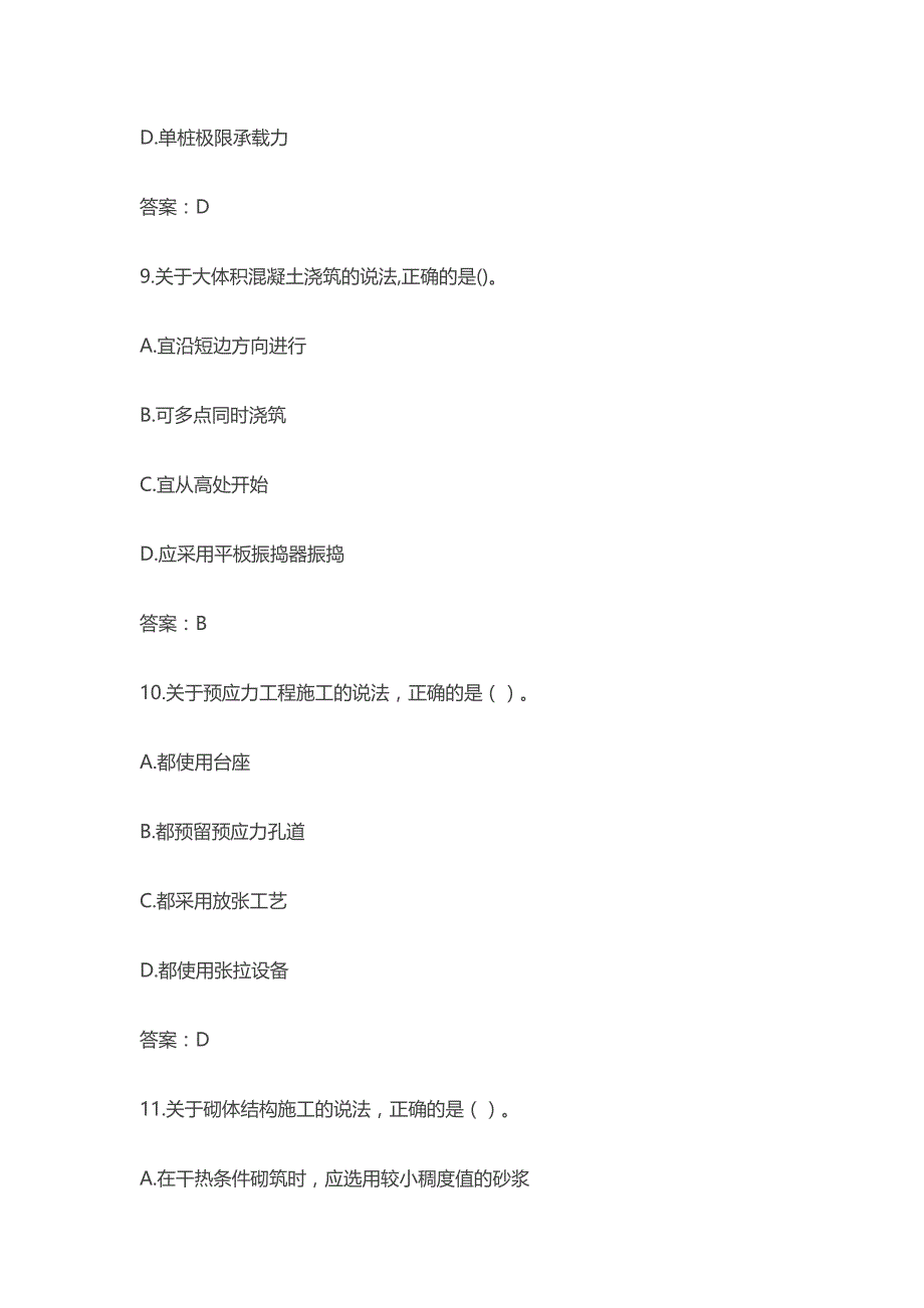 2018年一级建造师建筑实务真题及标准答案(最全版本)_第4页