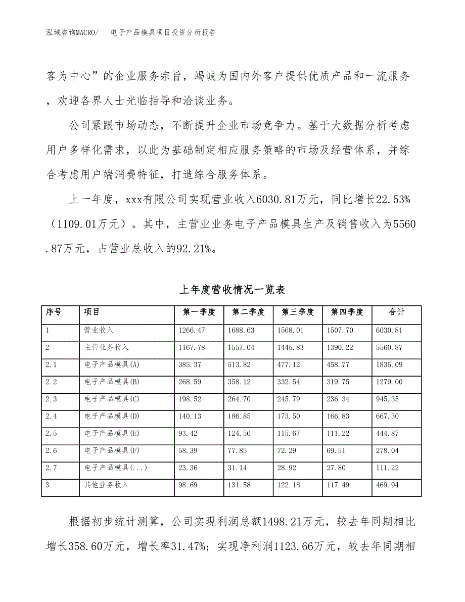 电子产品模具项目投资分析报告（总投资3000万元）（13亩）_第3页